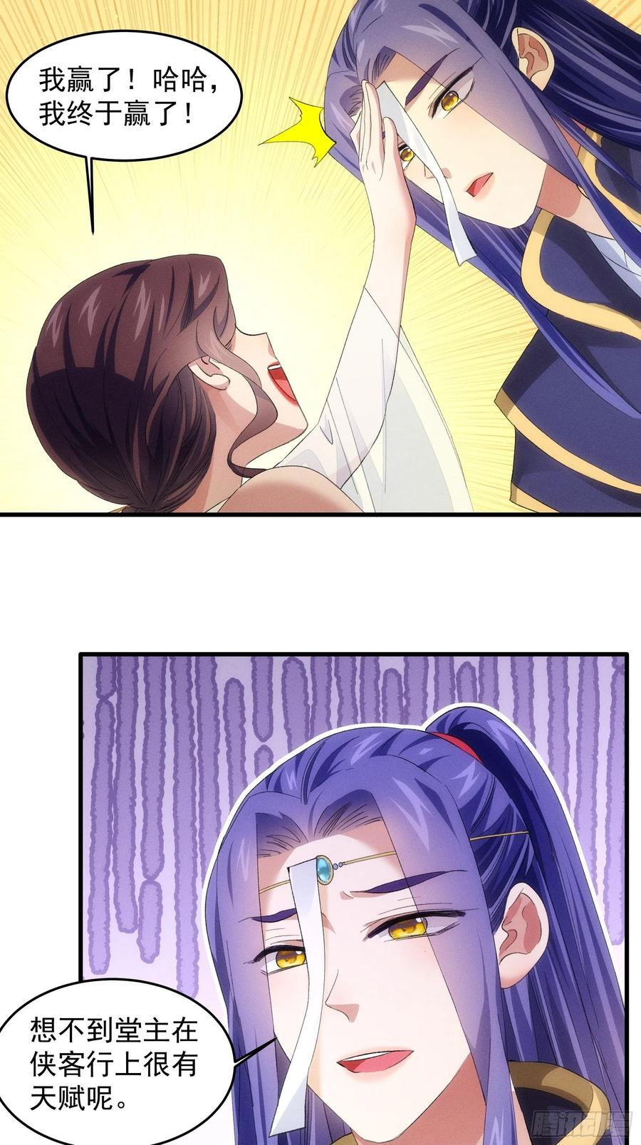 王者大师兄(我就是不按套路出牌 第48话 侠客行 第24页