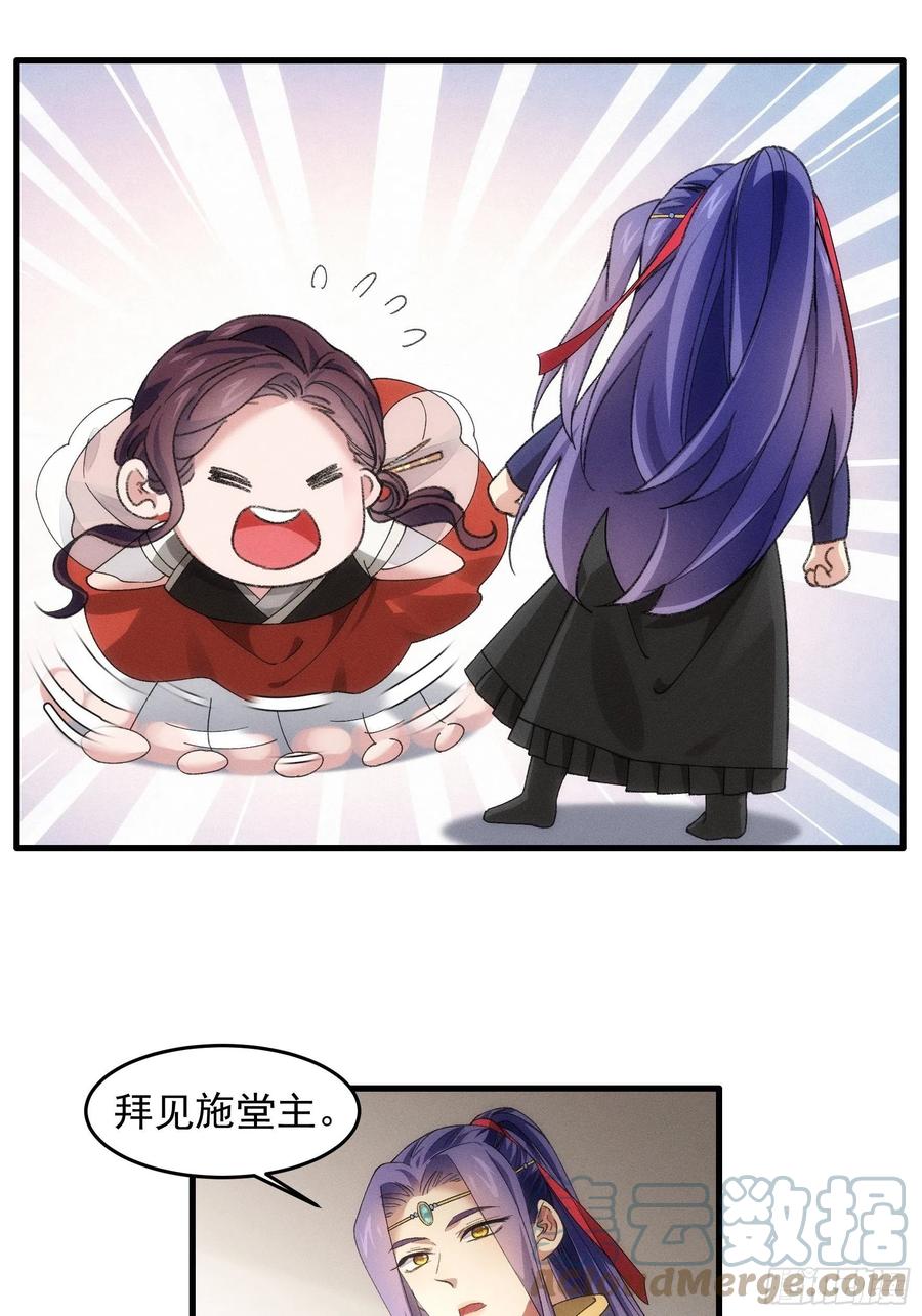 王者大师兄(我就是不按套路出牌 第48话 侠客行 第3页