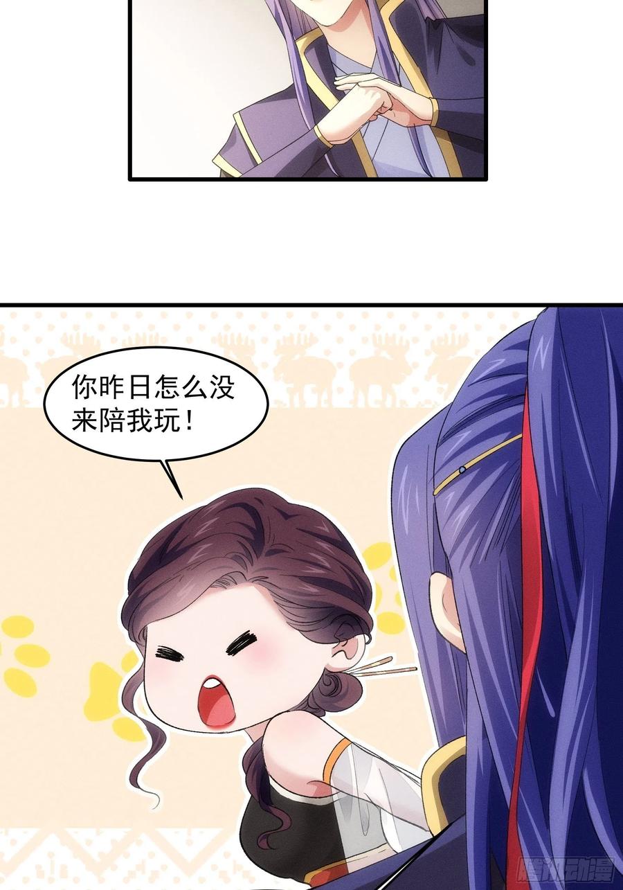 王者大师兄(我就是不按套路出牌 第48话 侠客行 第4页