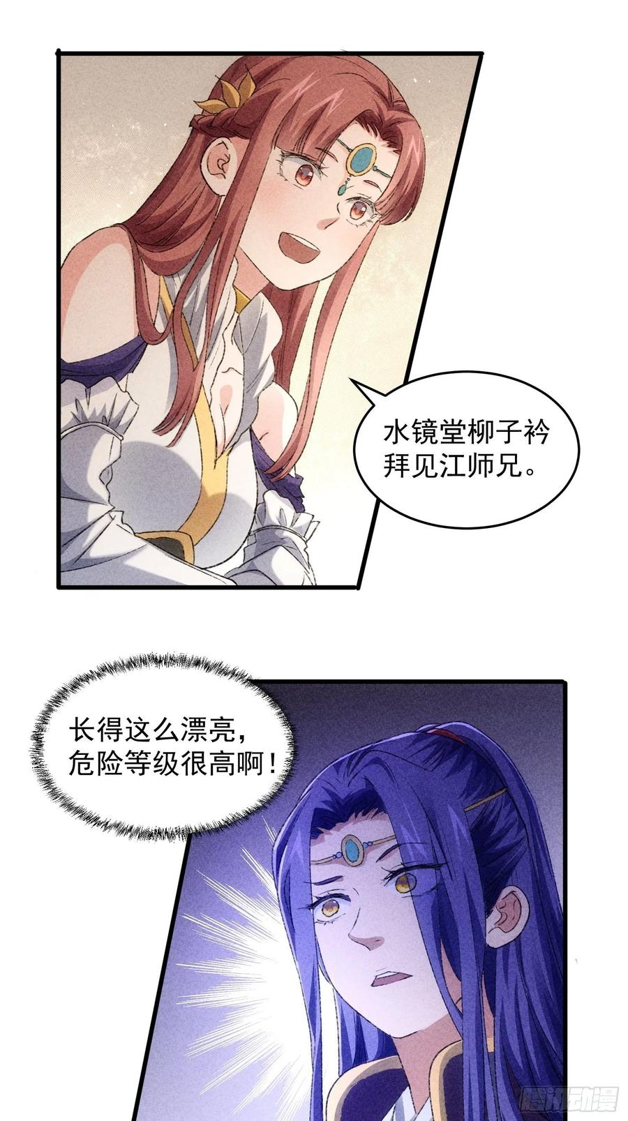 王者大师兄(我就是不按套路出牌 第4话 师妹你认错人了 第14页
