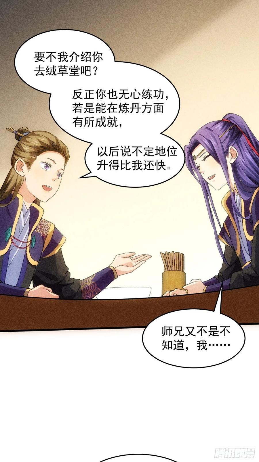 王者大师兄(我就是不按套路出牌 第4话 师妹你认错人了 第6页