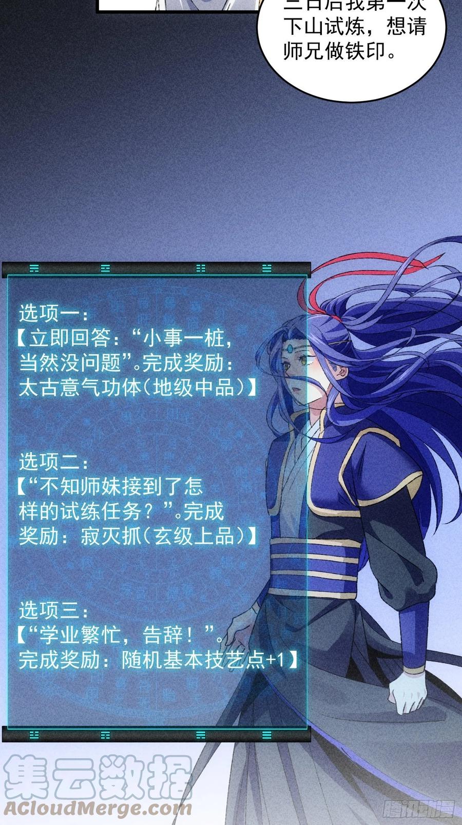 王者大师兄(我就是不按套路出牌 第4话 师妹你认错人了 第22页