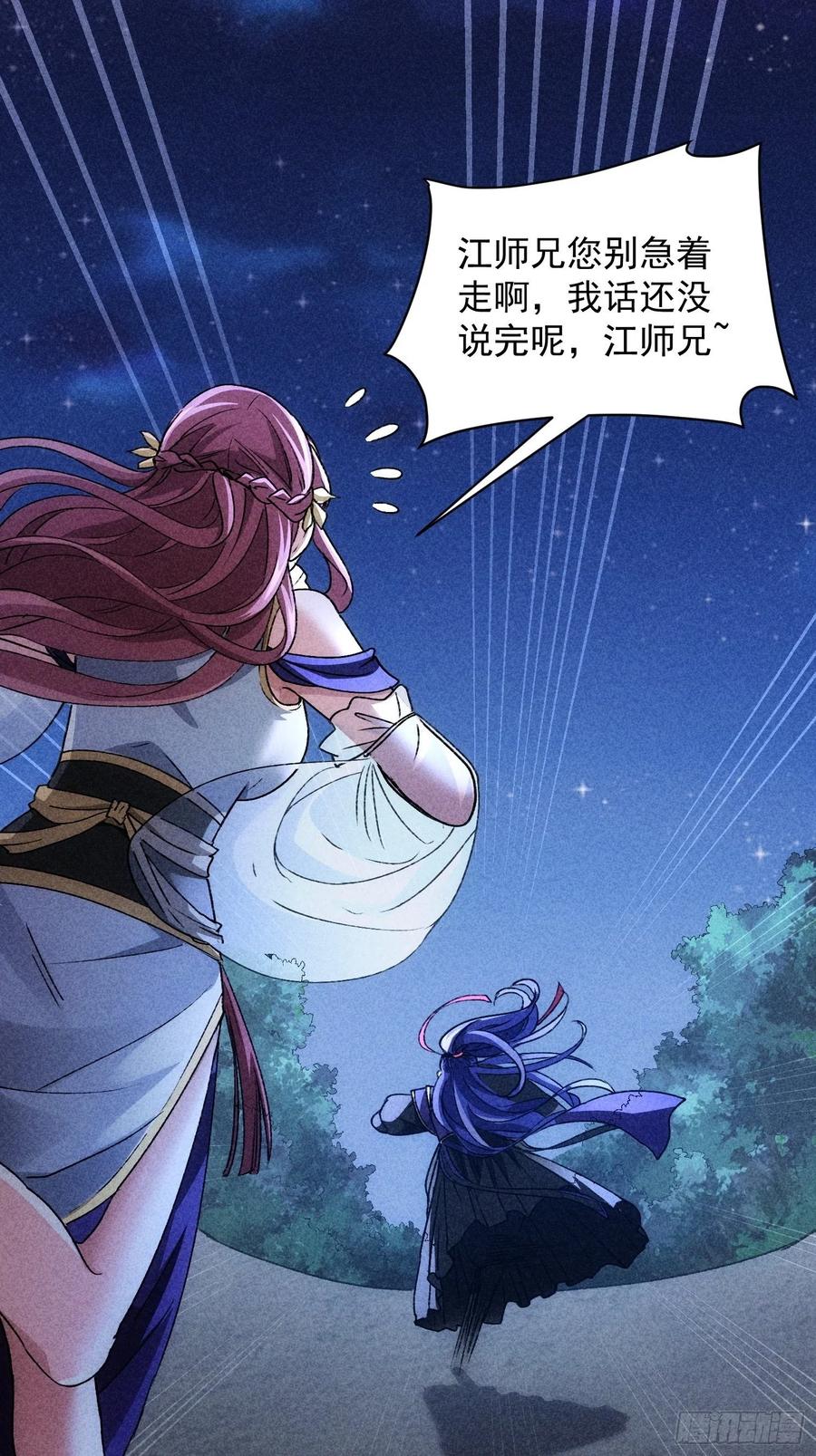 王者大师兄(我就是不按套路出牌 第4话 师妹你认错人了 第26页