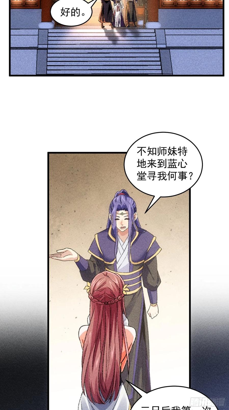 王者大师兄(我就是不按套路出牌 第4话 师妹你认错人了 第21页