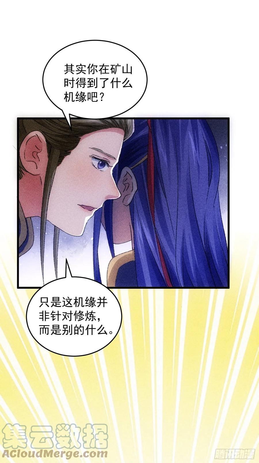 王者大师兄(我就是不按套路出牌 第4话 师妹你认错人了 第4页