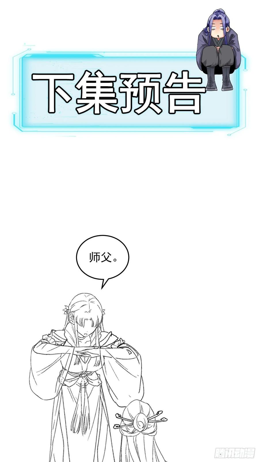 王者大师兄(我就是不按套路出牌 第4话 师妹你认错人了 第39页