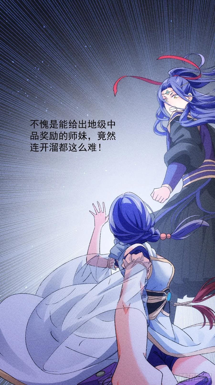 王者大师兄(我就是不按套路出牌 第4话 师妹你认错人了 第29页