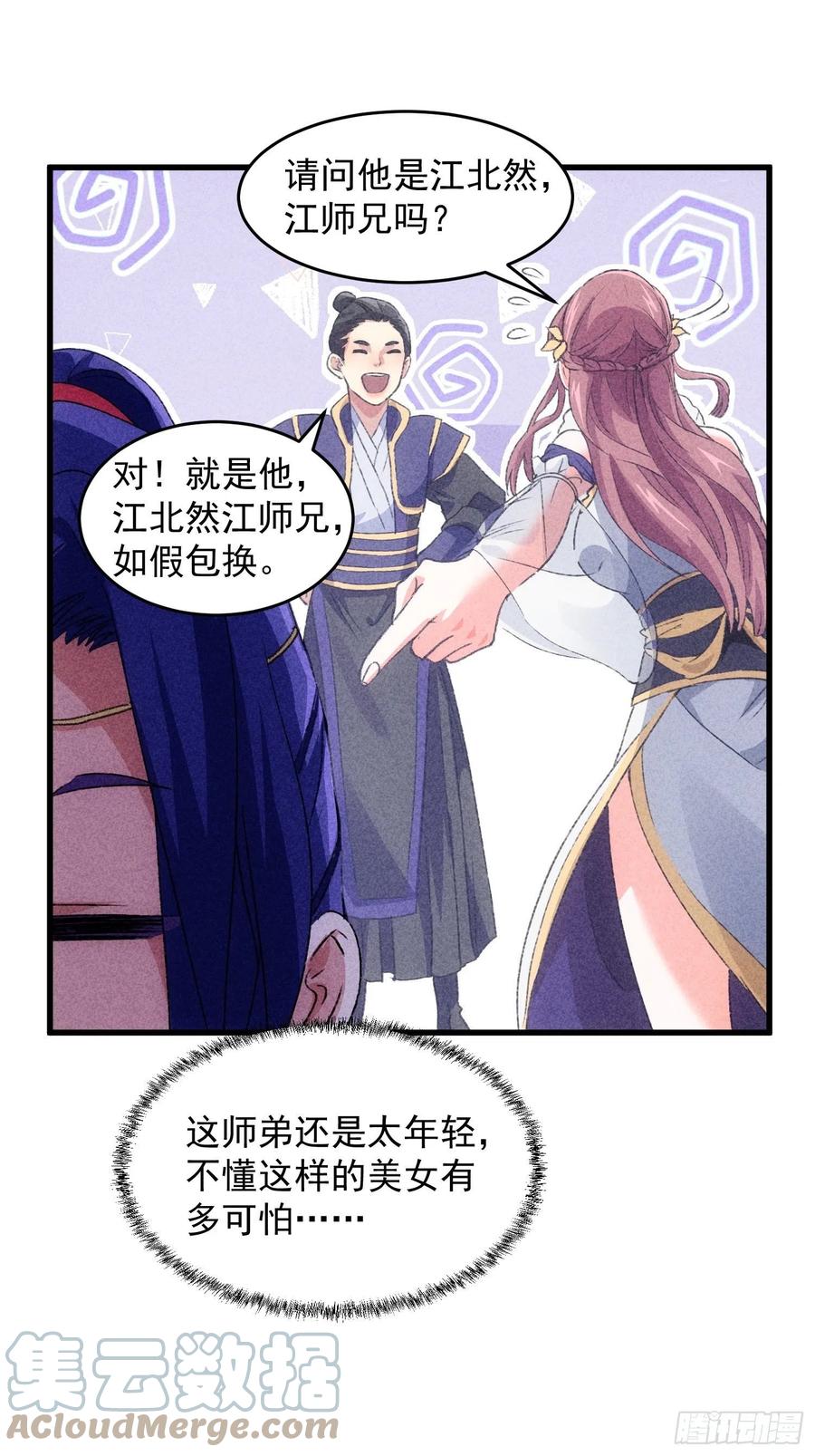 王者大师兄(我就是不按套路出牌 第4话 师妹你认错人了 第19页