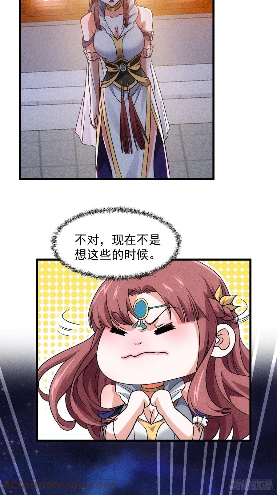 王者大师兄(我就是不按套路出牌 第4话 师妹你认错人了 第25页
