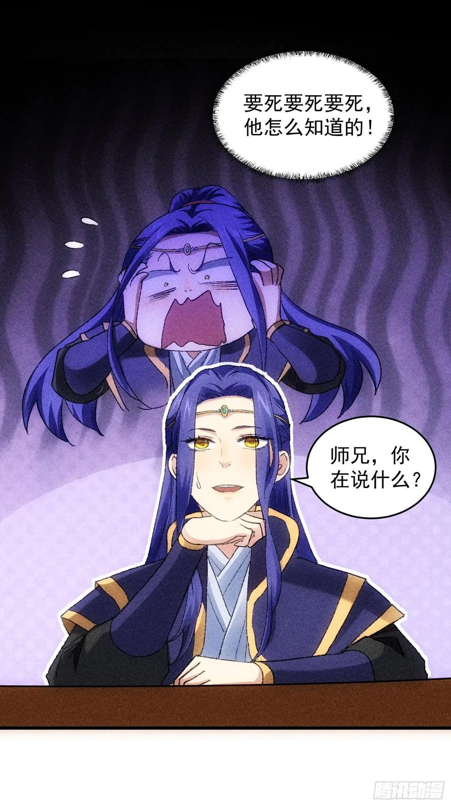 王者大师兄(我就是不按套路出牌 第4话 师妹你认错人了 第3页