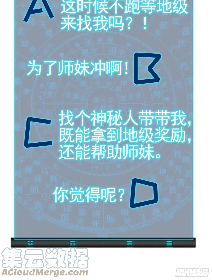 王者大师兄(我就是不按套路出牌 第4话 师妹你认错人了 第43页
