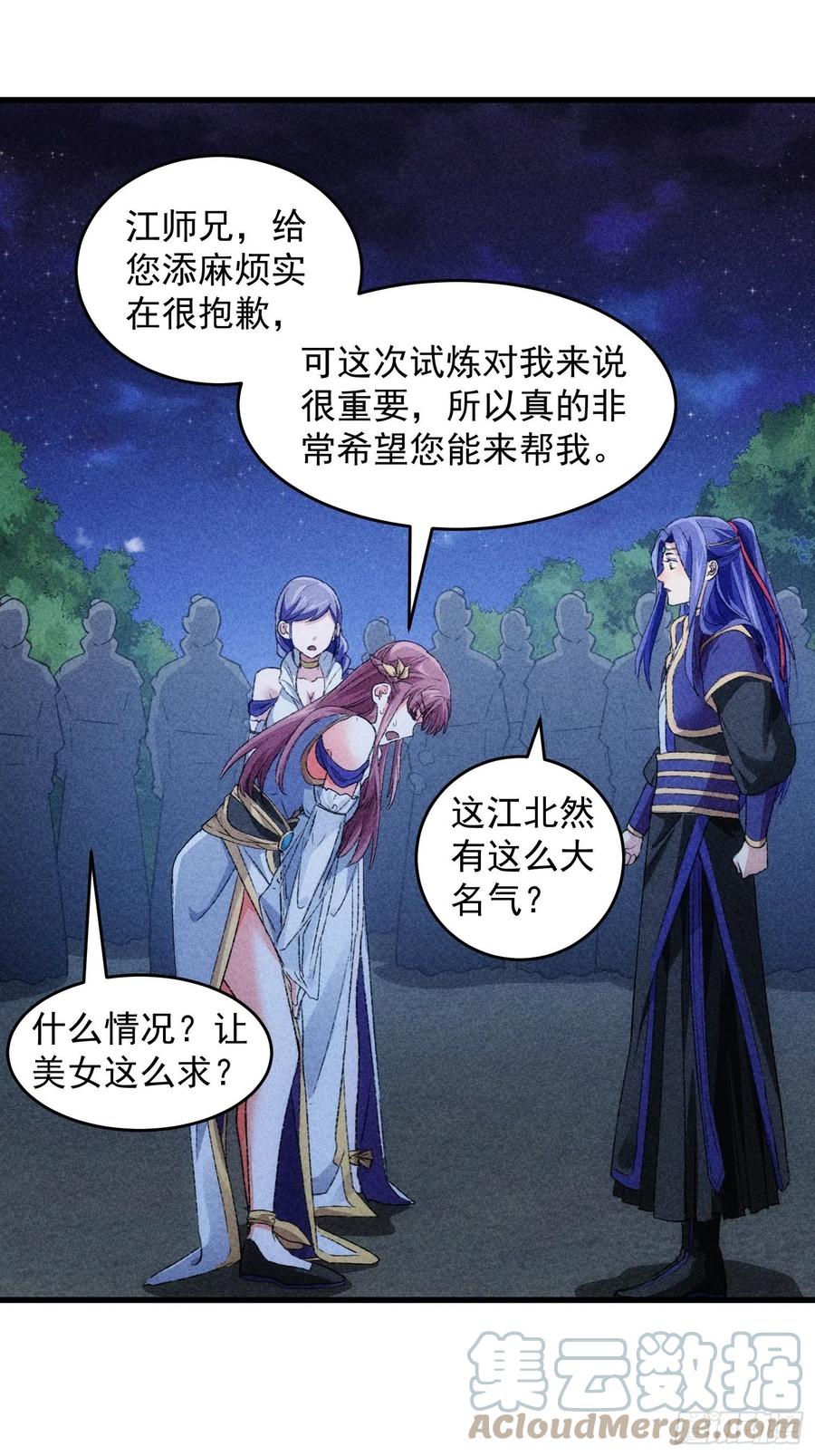 王者大师兄(我就是不按套路出牌 第4话 师妹你认错人了 第34页