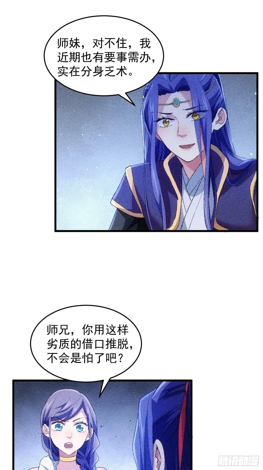 王者大师兄(我就是不按套路出牌 第4话 师妹你认错人了 第35页