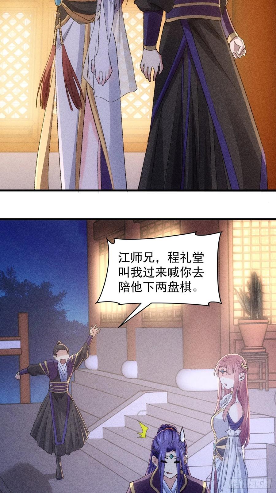 王者大师兄(我就是不按套路出牌 第4话 师妹你认错人了 第17页