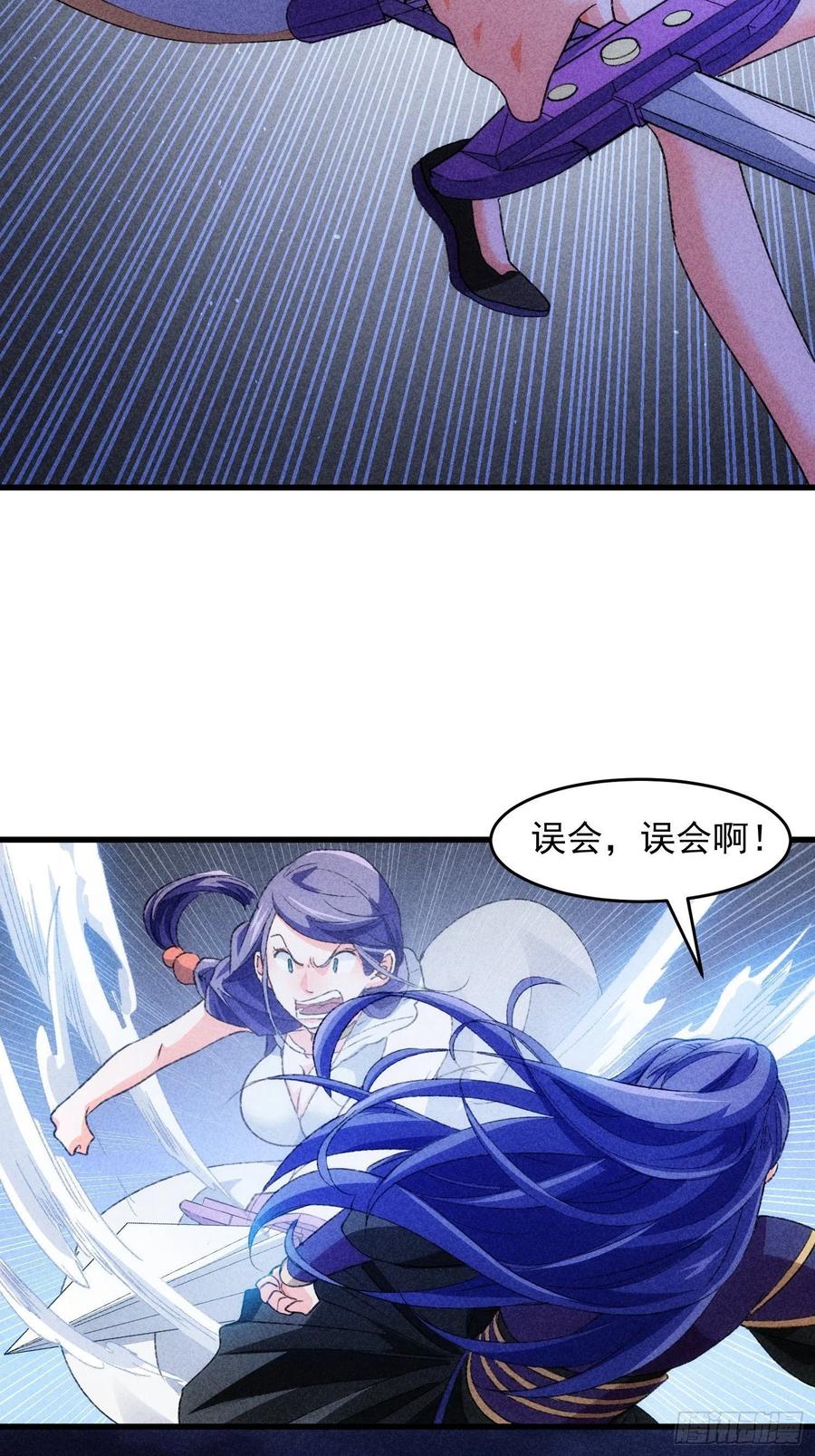 王者大师兄(我就是不按套路出牌 第4话 师妹你认错人了 第30页