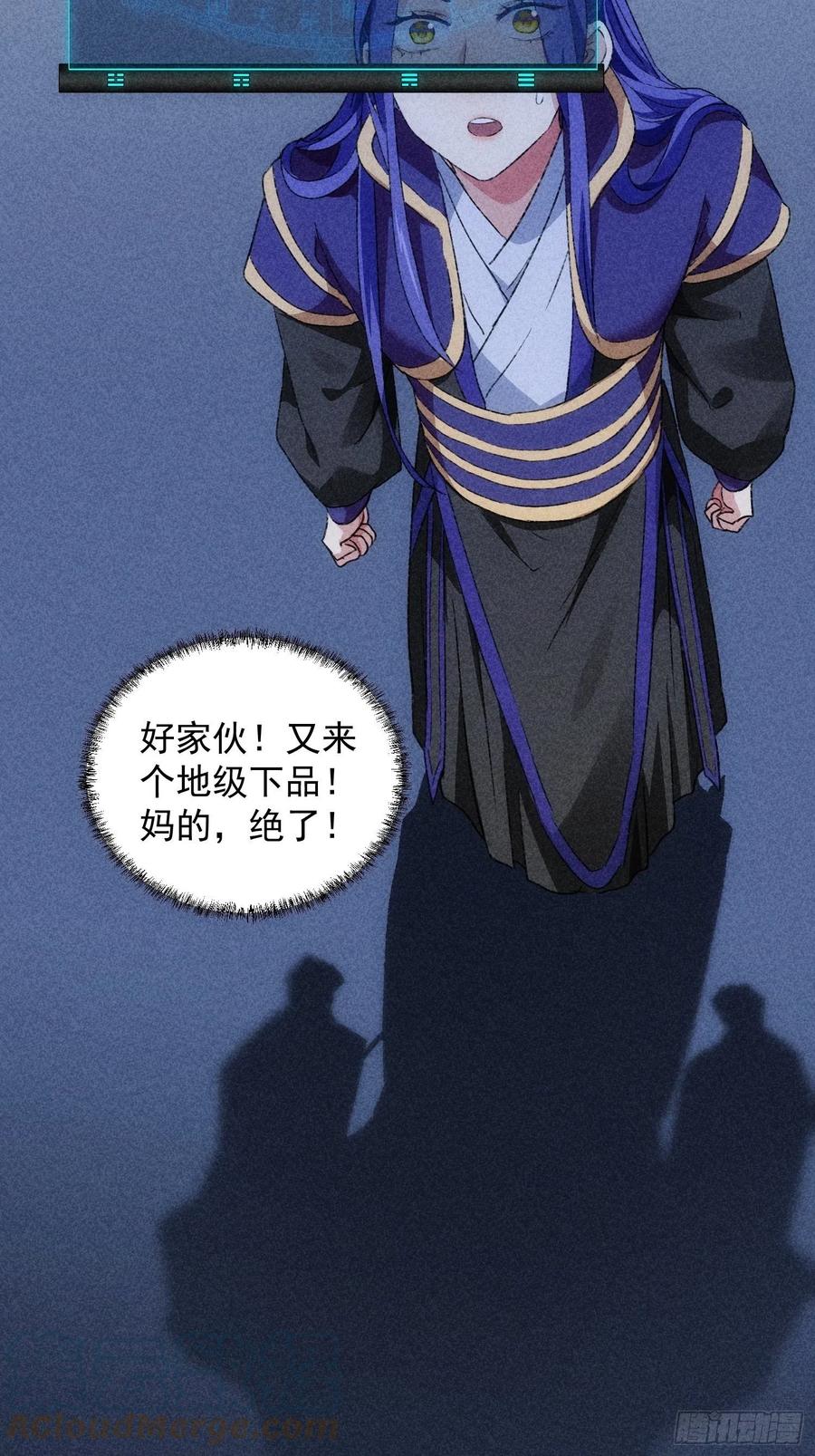 王者大师兄(我就是不按套路出牌 第4话 师妹你认错人了 第37页