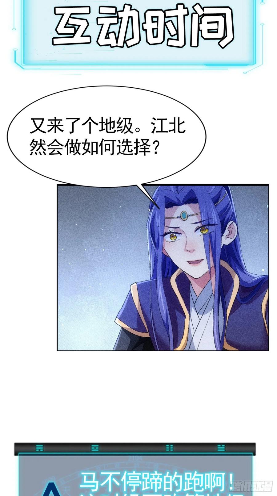 王者大师兄(我就是不按套路出牌 第4话 师妹你认错人了 第42页