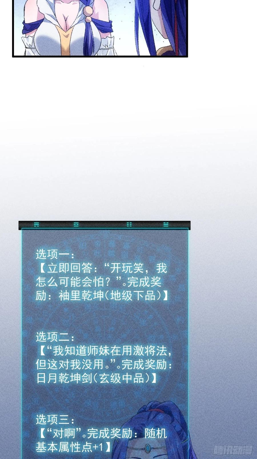 王者大师兄(我就是不按套路出牌 第4话 师妹你认错人了 第36页