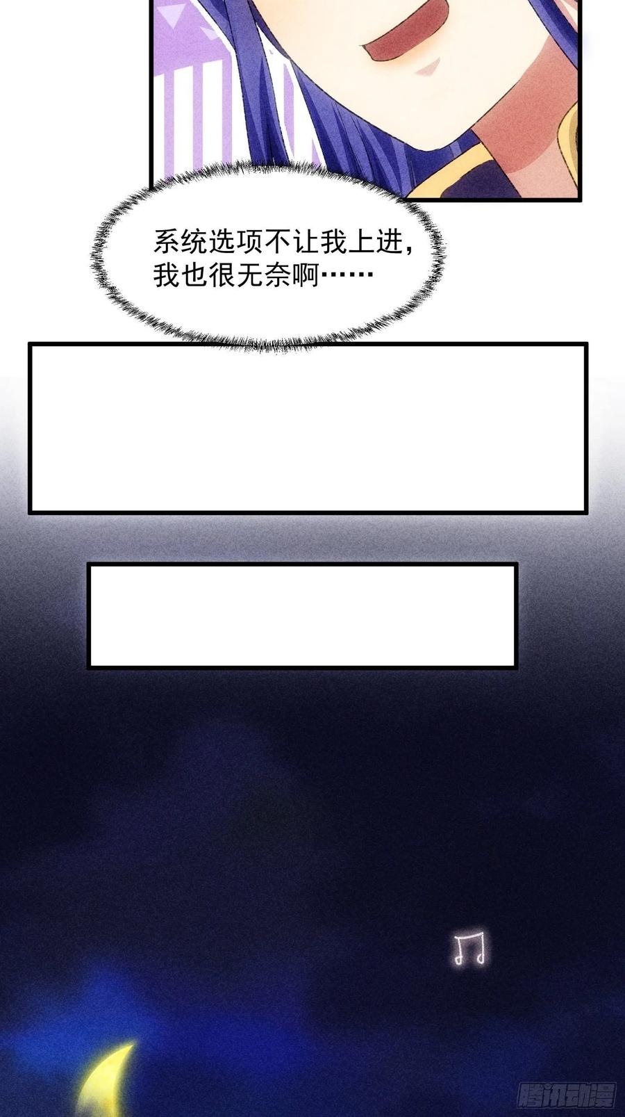 王者大师兄(我就是不按套路出牌 第4话 师妹你认错人了 第8页