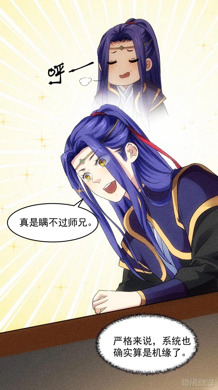 王者大师兄(我就是不按套路出牌 第4话 师妹你认错人了 第5页