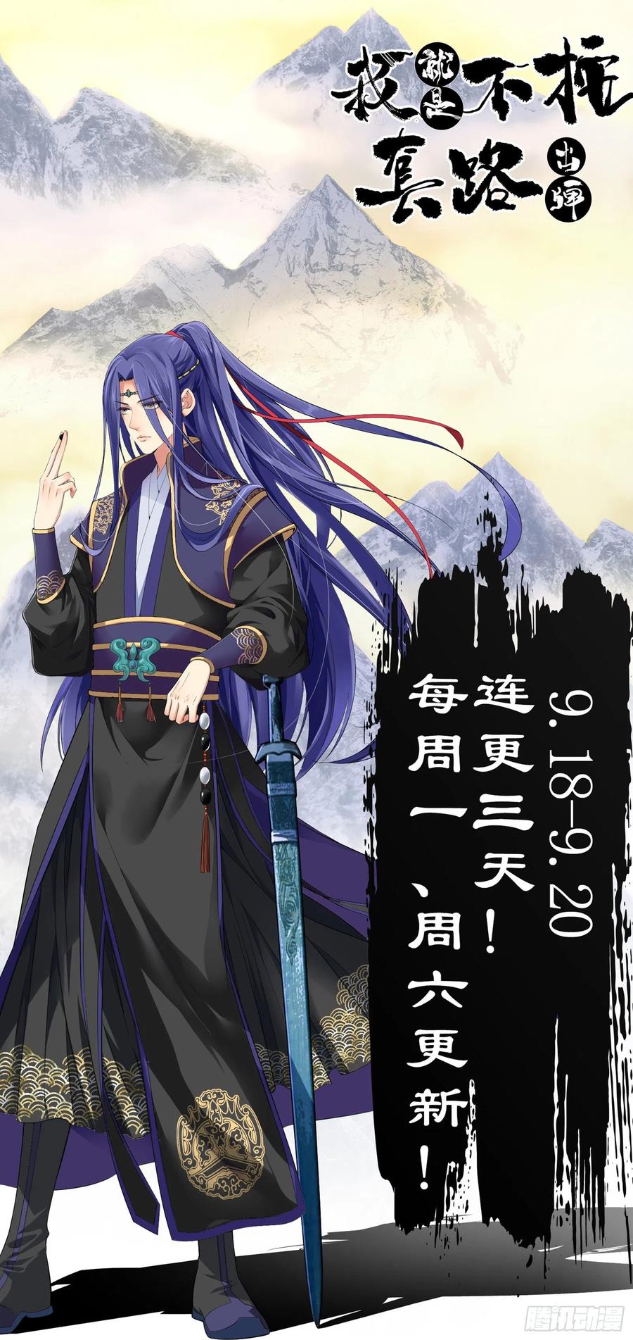 王者大师兄(我就是不按套路出牌 第4话 师妹你认错人了 第44页