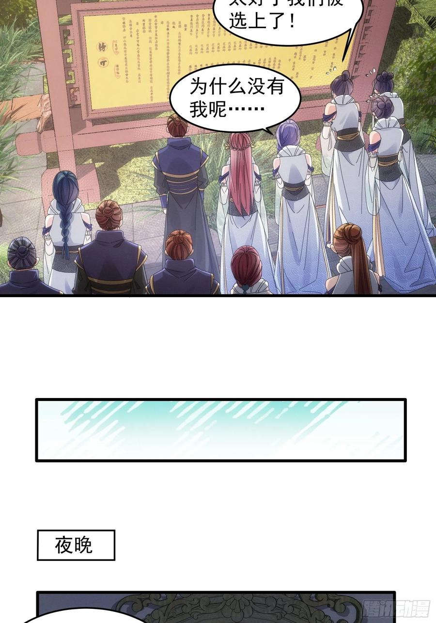王者大师兄(我就是不按套路出牌 第49话 这是要灭宗？ 第20页