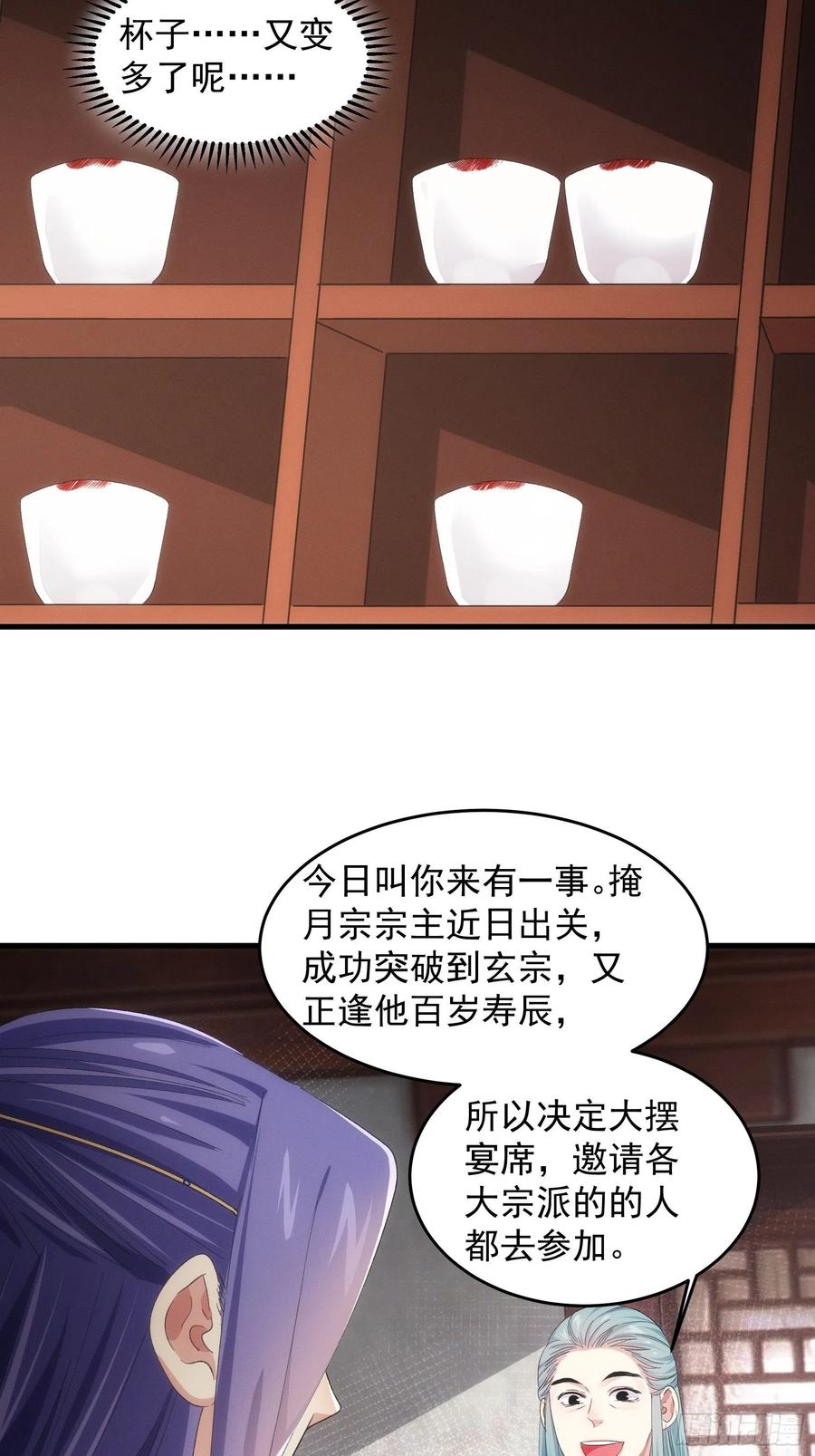 王者大师兄(我就是不按套路出牌 第49话 这是要灭宗？ 第8页