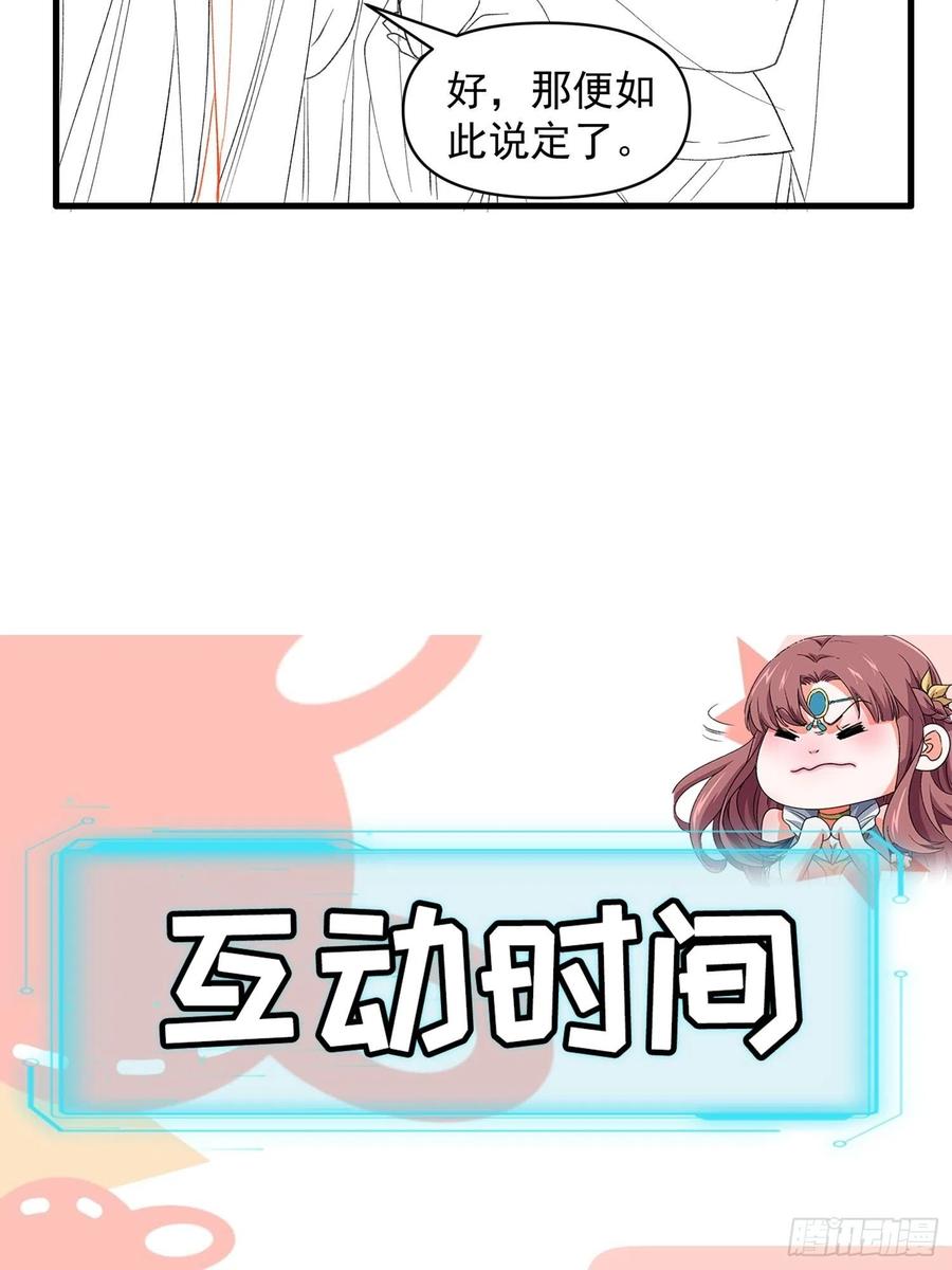 王者大师兄(我就是不按套路出牌 第49话 这是要灭宗？ 第32页