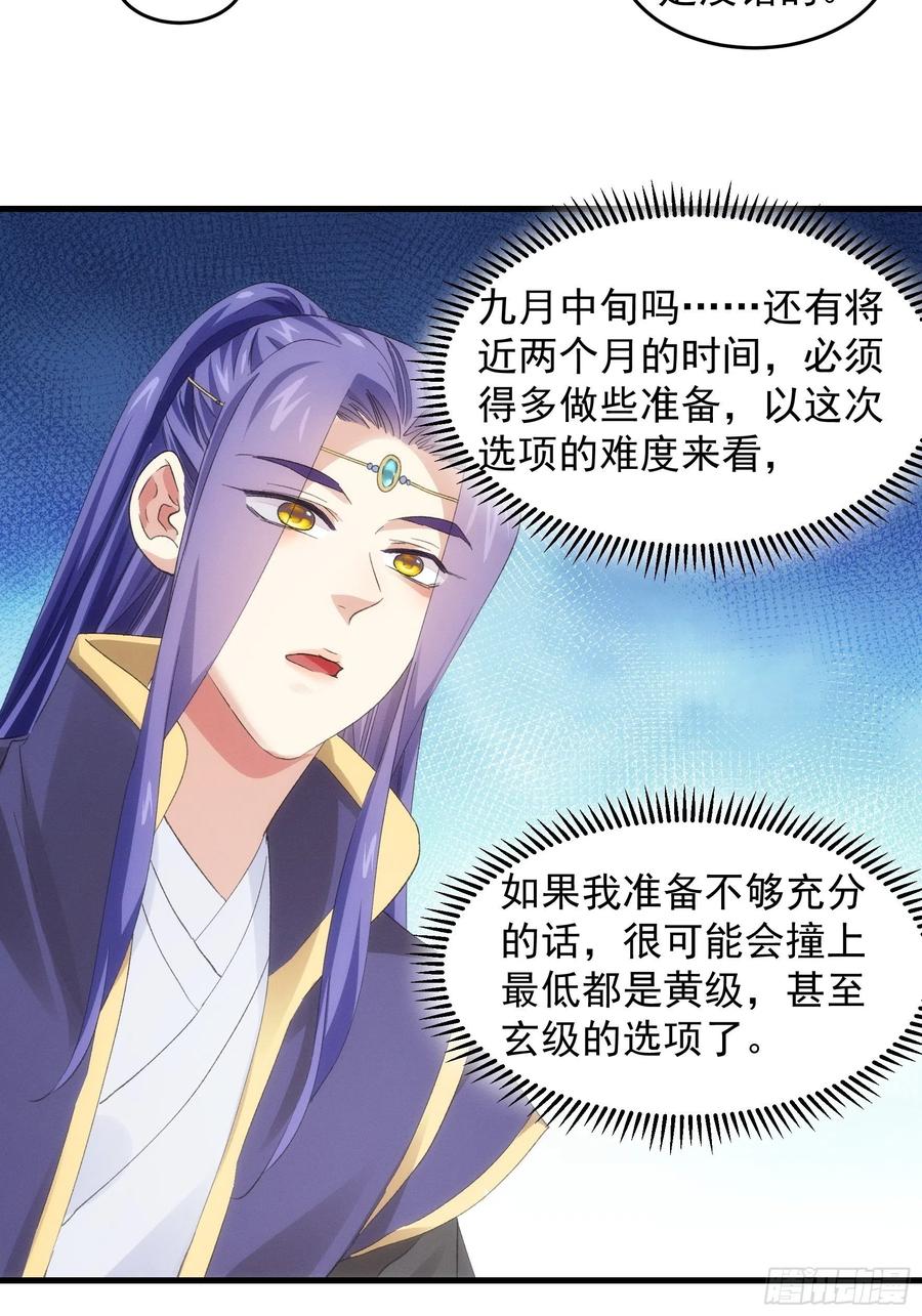 王者大师兄(我就是不按套路出牌 第49话 这是要灭宗？ 第18页