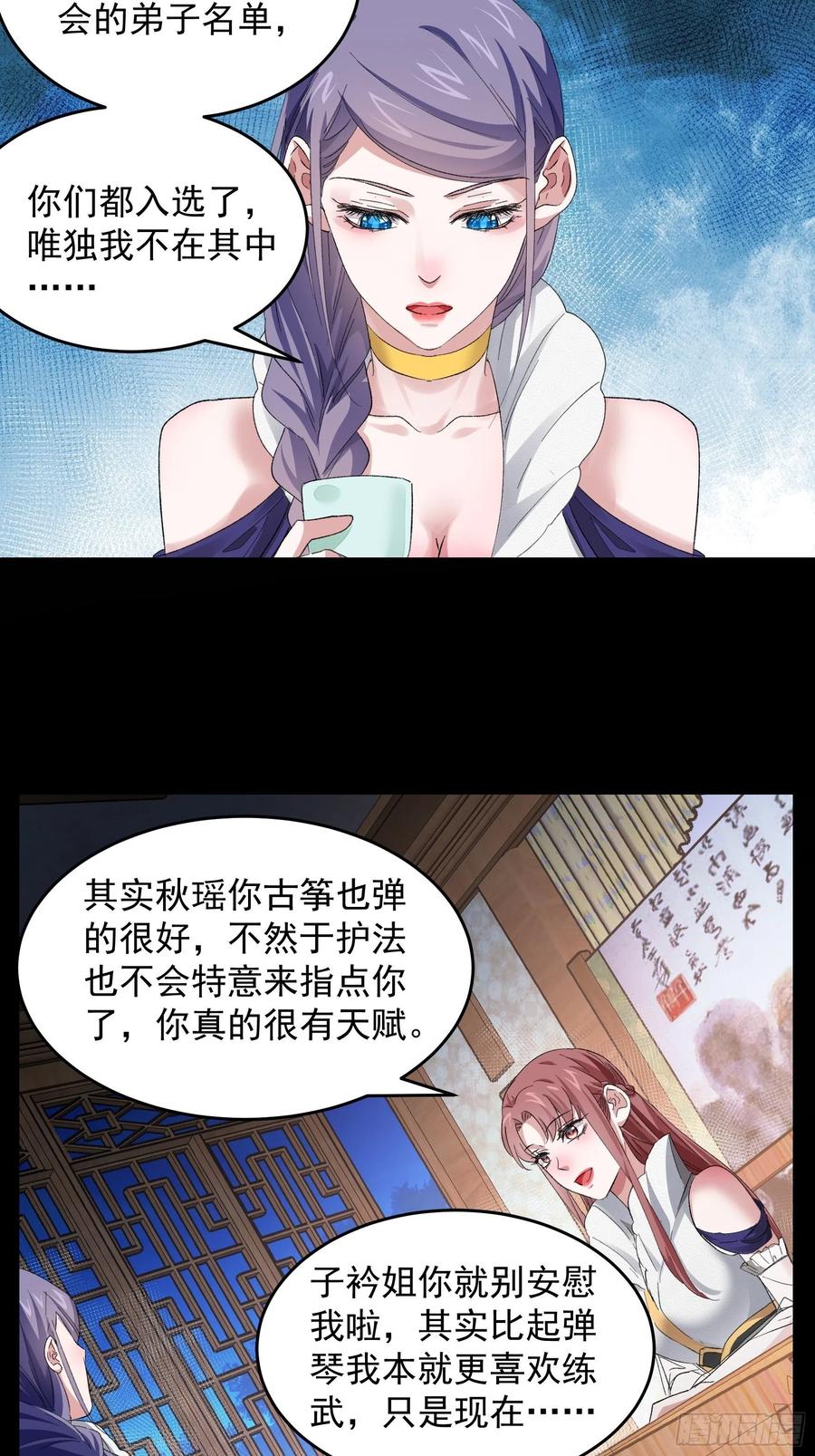 王者大师兄(我就是不按套路出牌 第49话 这是要灭宗？ 第26页