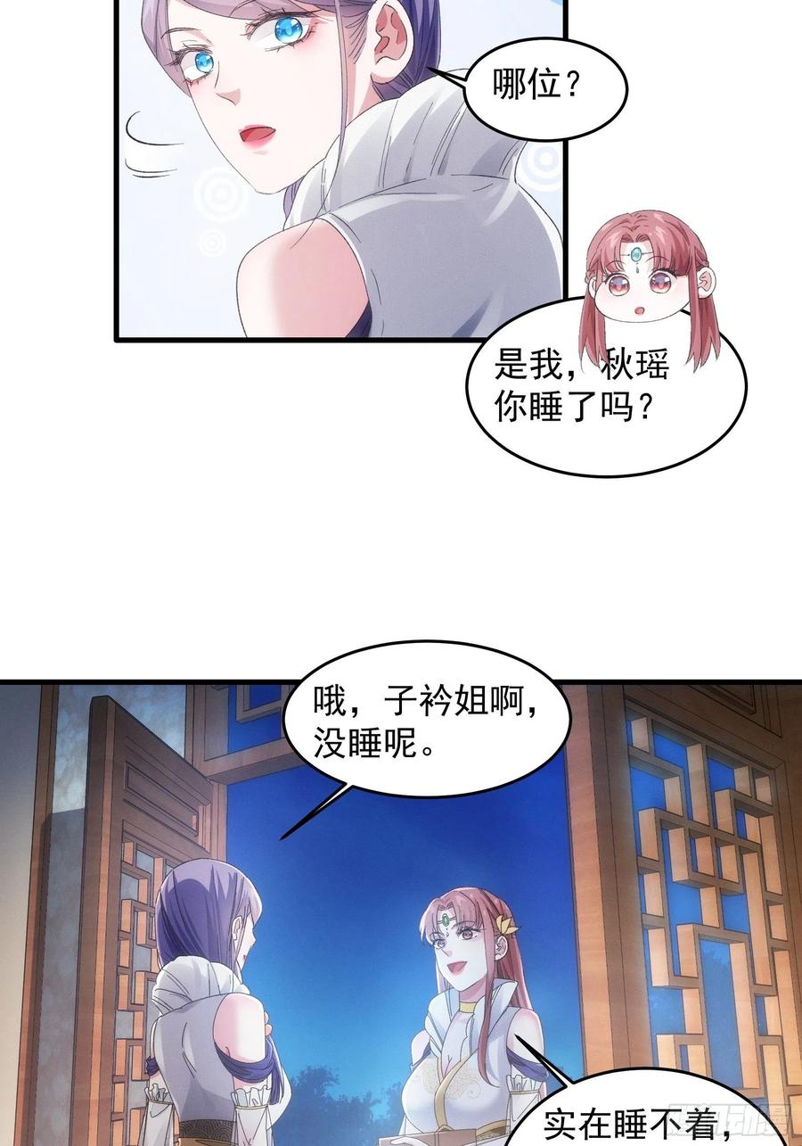 王者大师兄(我就是不按套路出牌 第49话 这是要灭宗？ 第22页