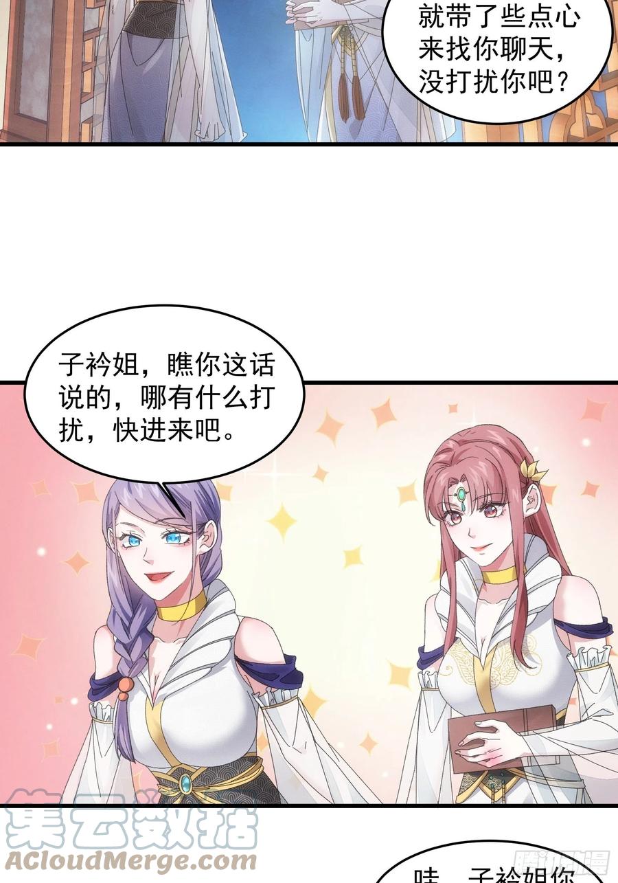 王者大师兄(我就是不按套路出牌 第49话 这是要灭宗？ 第23页