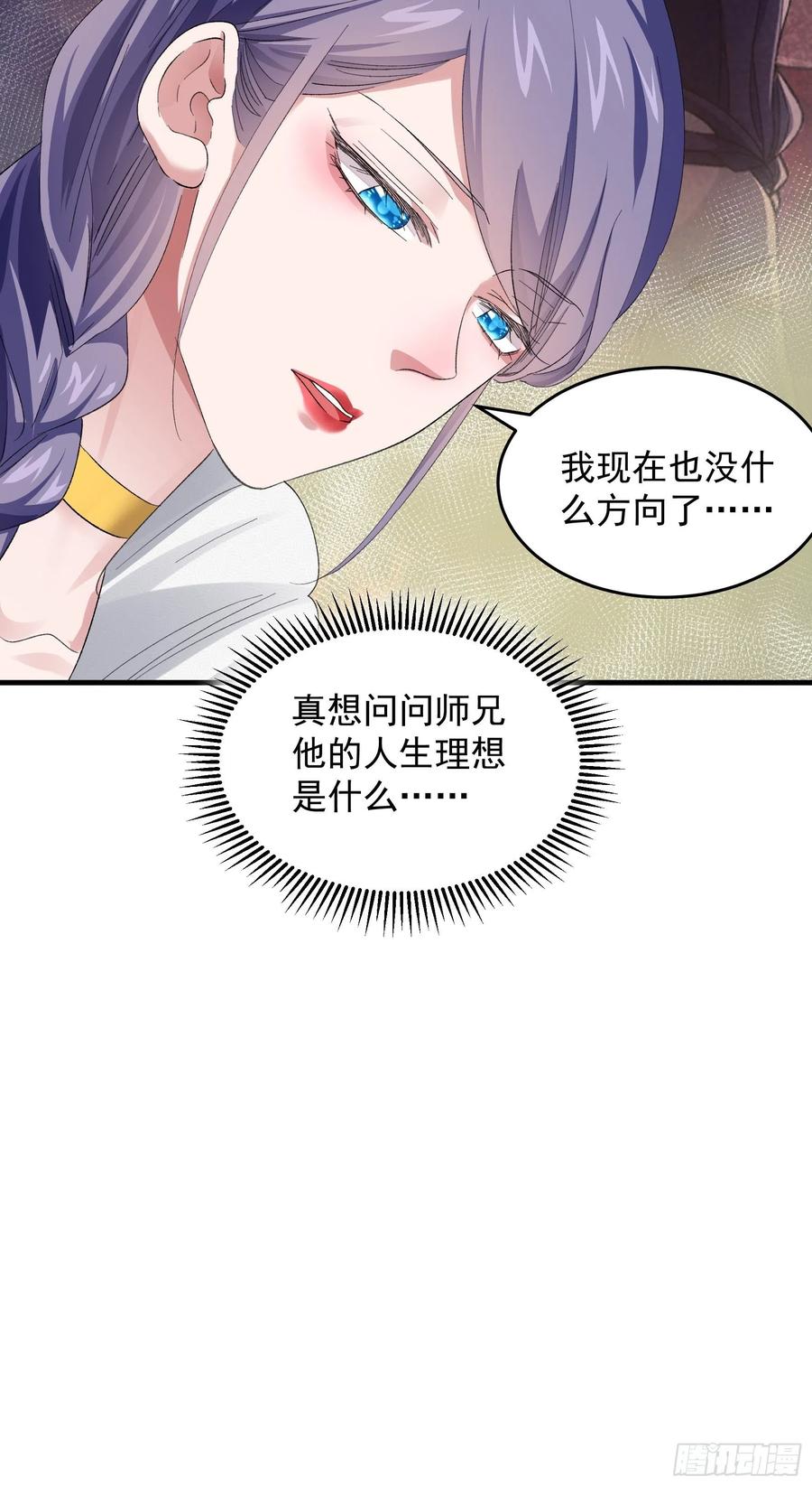 王者大师兄(我就是不按套路出牌 第49话 这是要灭宗？ 第28页