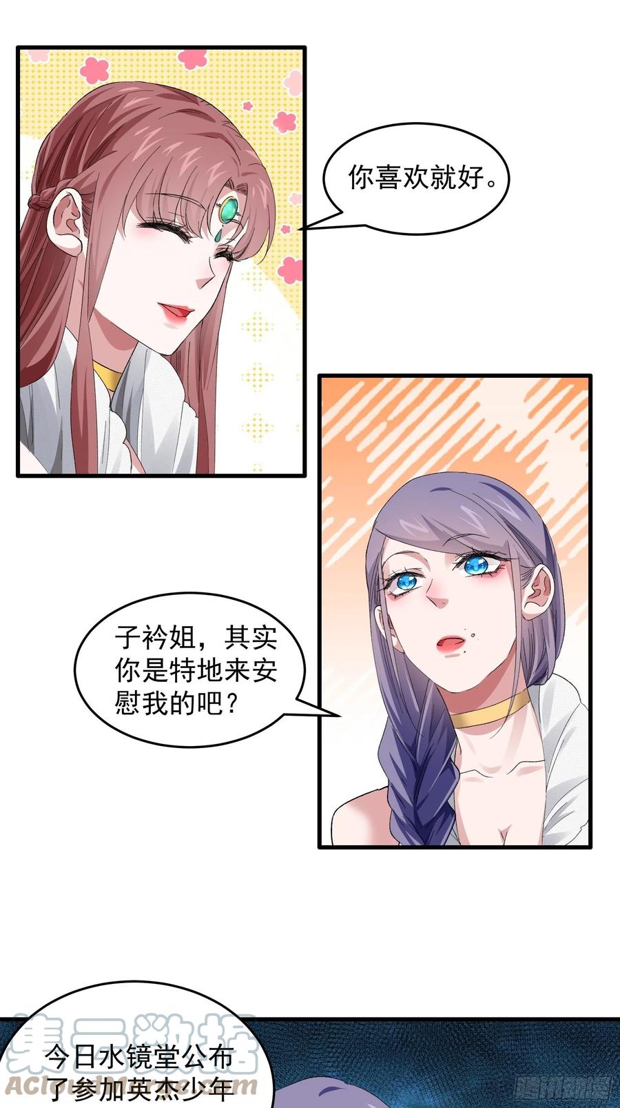 王者大师兄(我就是不按套路出牌 第49话 这是要灭宗？ 第25页