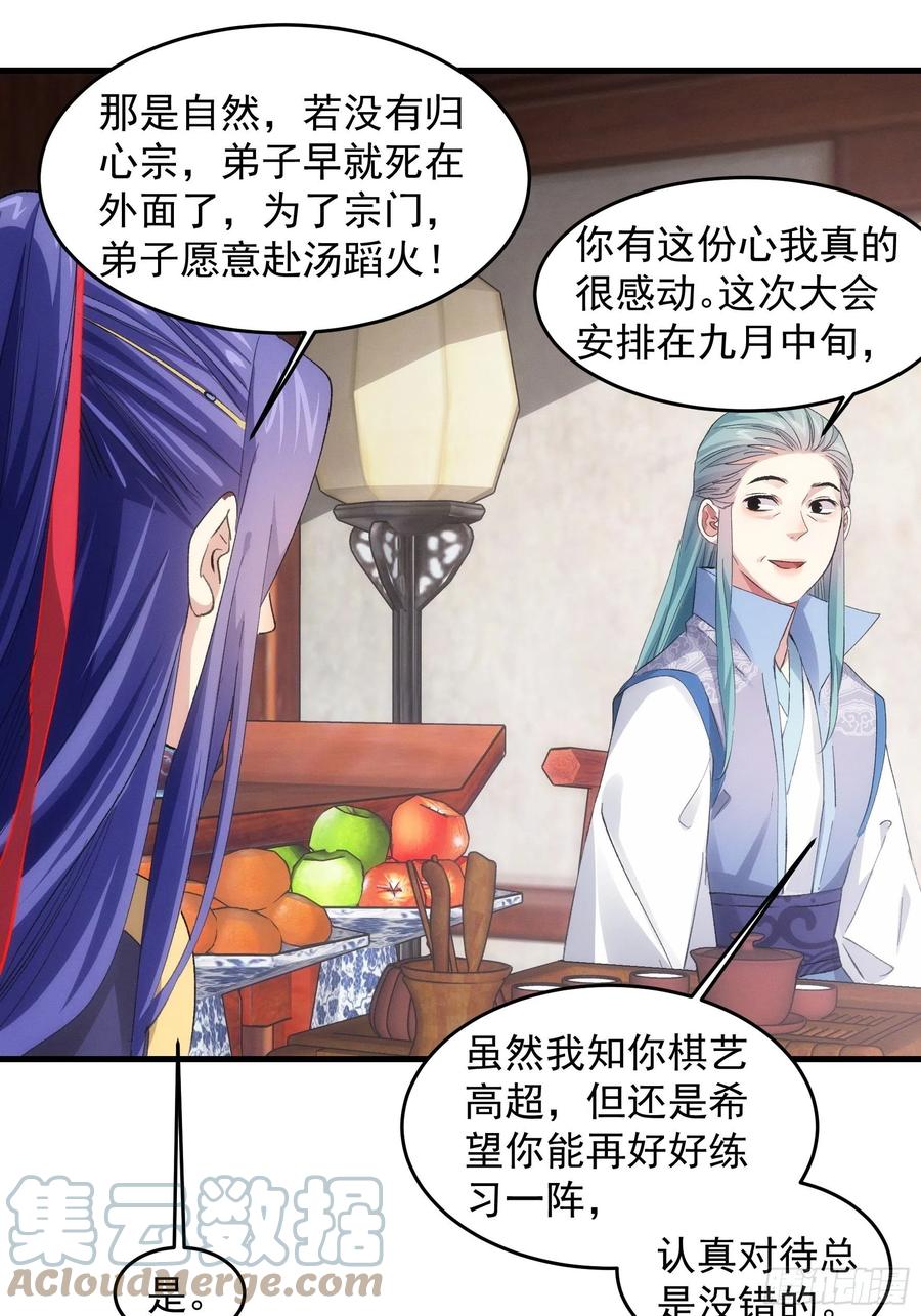 王者大师兄(我就是不按套路出牌 第49话 这是要灭宗？ 第17页