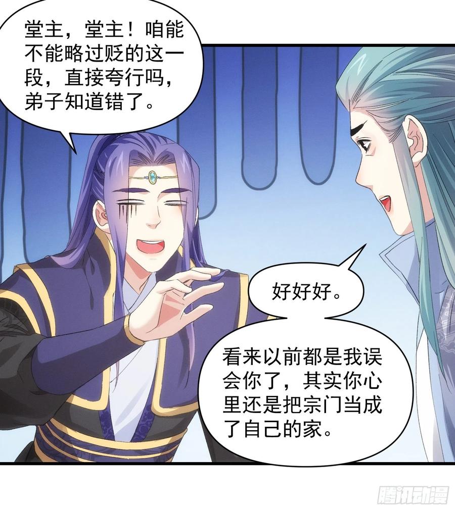 王者大师兄(我就是不按套路出牌 第49话 这是要灭宗？ 第16页