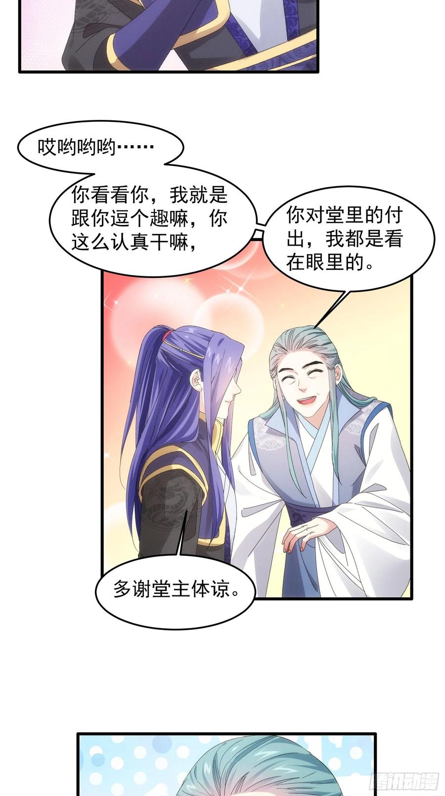 王者大师兄(我就是不按套路出牌 第49话 这是要灭宗？ 第6页