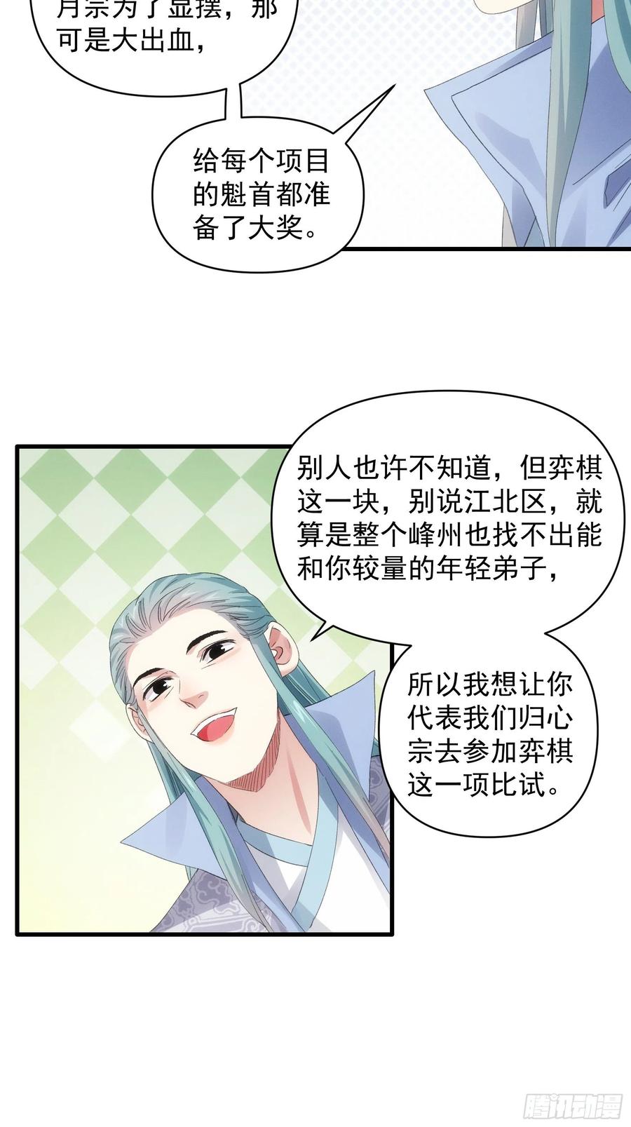 王者大师兄(我就是不按套路出牌 第49话 这是要灭宗？ 第12页