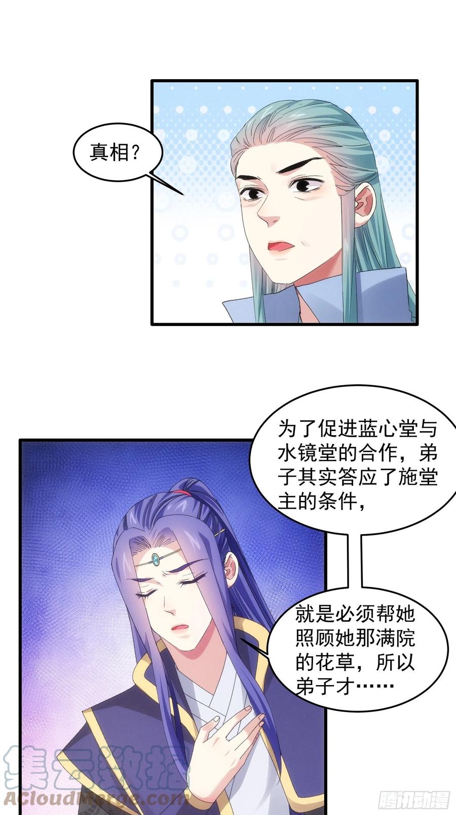 王者大师兄(我就是不按套路出牌 第49话 这是要灭宗？ 第5页