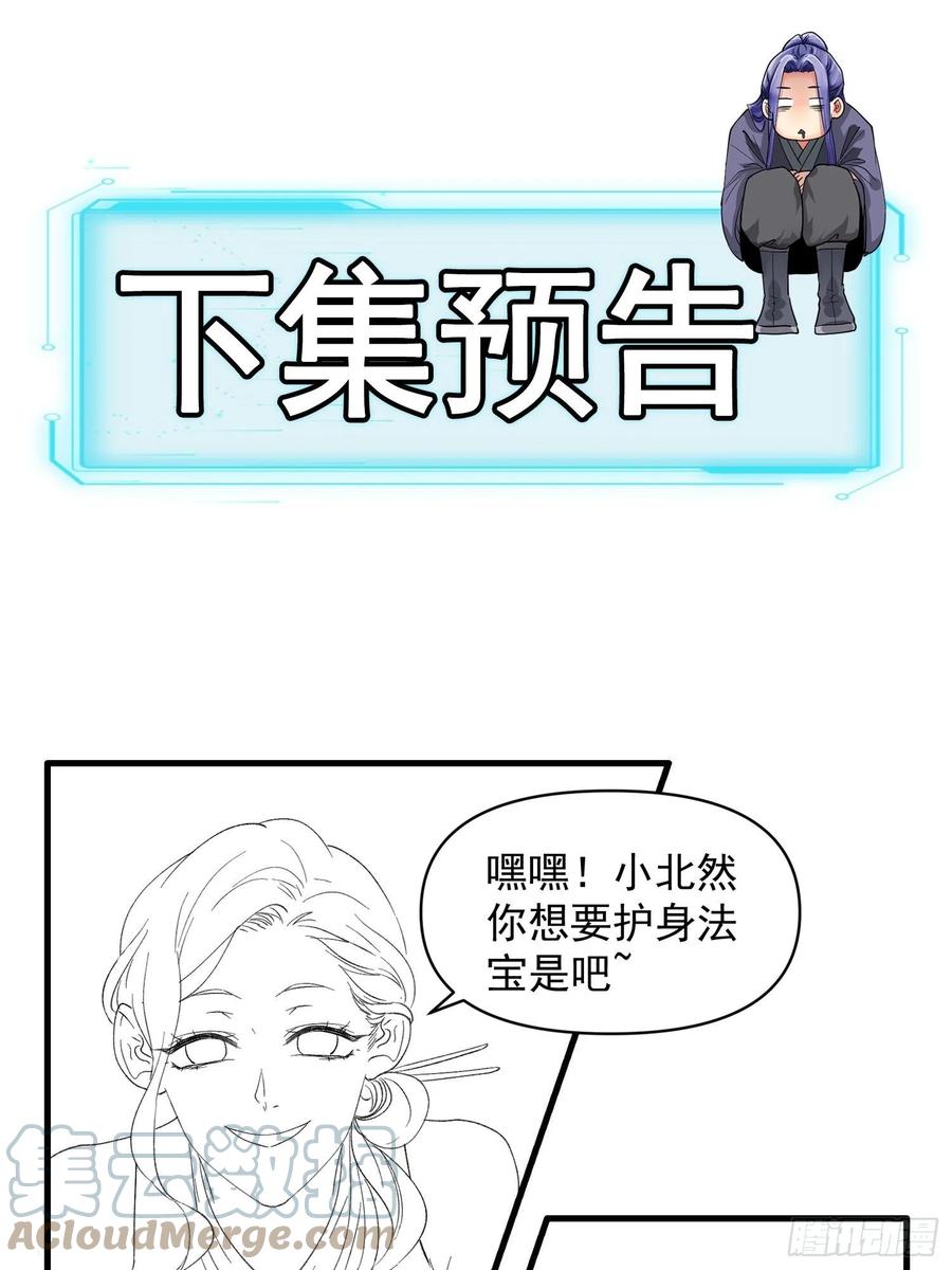 王者大师兄(我就是不按套路出牌 第49话 这是要灭宗？ 第29页