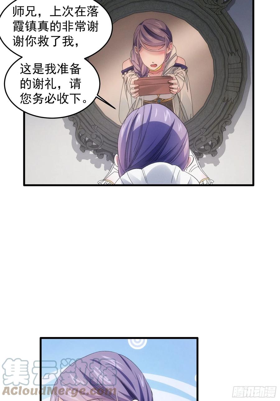 王者大师兄(我就是不按套路出牌 第49话 这是要灭宗？ 第21页