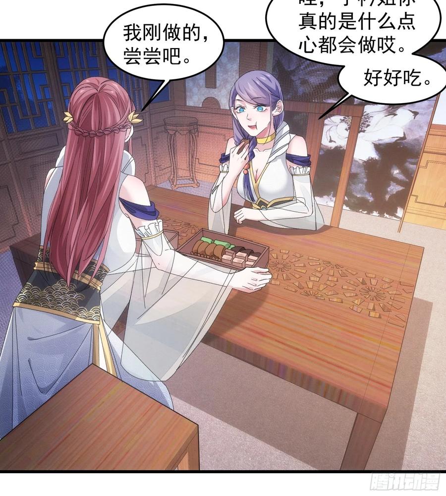 王者大师兄(我就是不按套路出牌 第49话 这是要灭宗？ 第24页