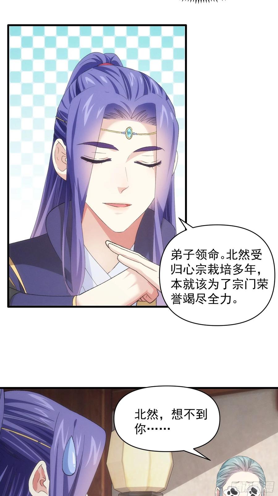 王者大师兄(我就是不按套路出牌 第49话 这是要灭宗？ 第14页