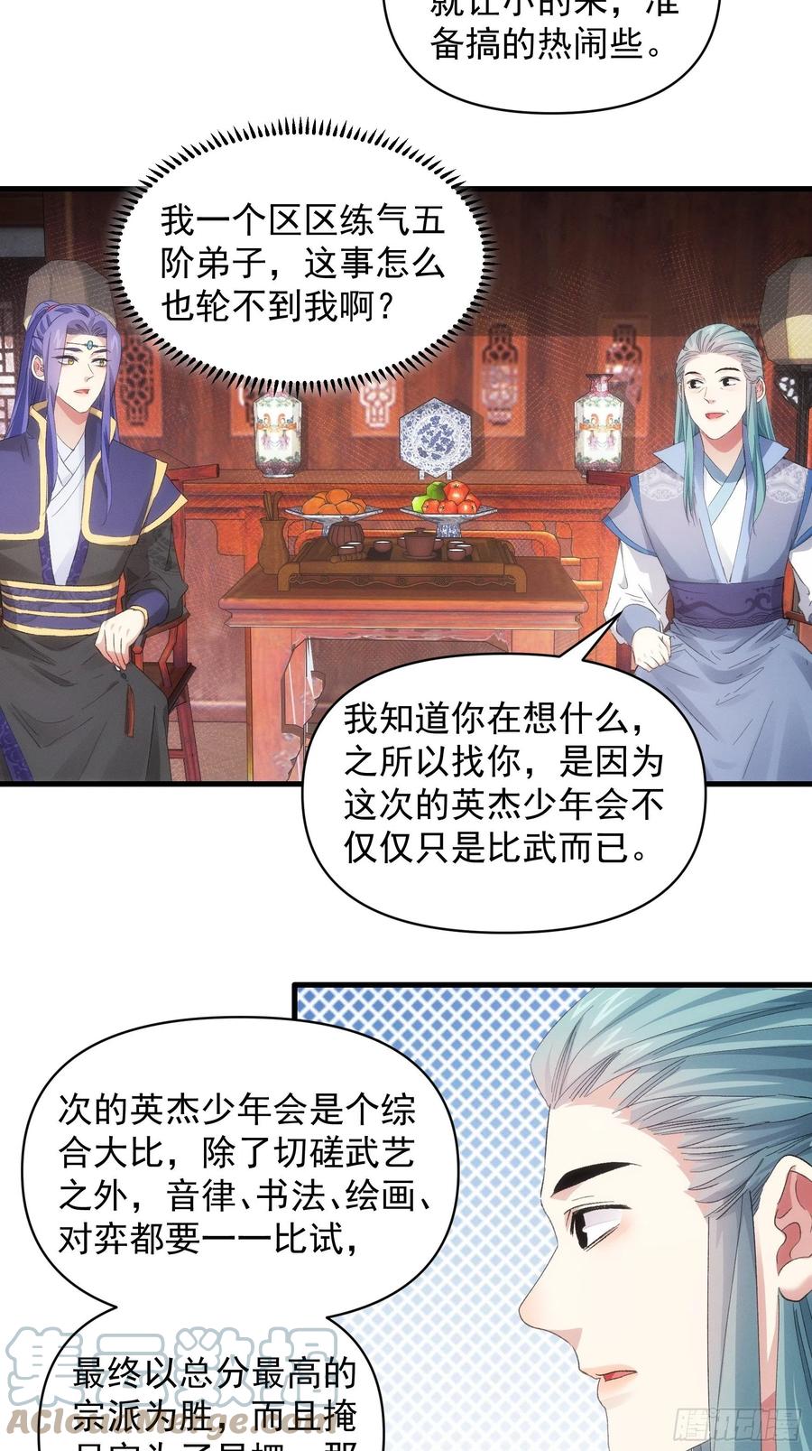 王者大师兄(我就是不按套路出牌 第49话 这是要灭宗？ 第11页
