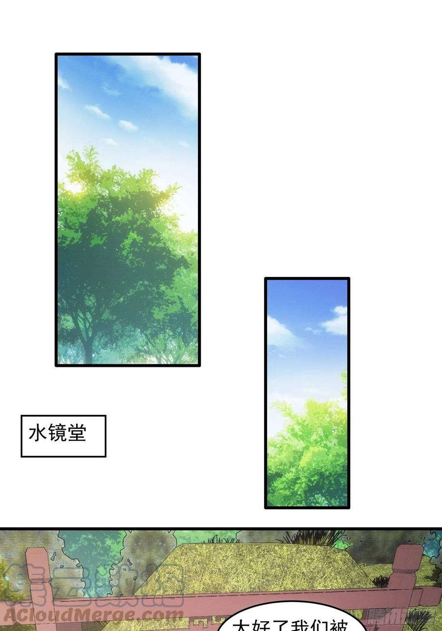 王者大师兄(我就是不按套路出牌 第49话 这是要灭宗？ 第19页