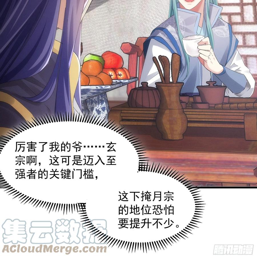 王者大师兄(我就是不按套路出牌 第49话 这是要灭宗？ 第9页