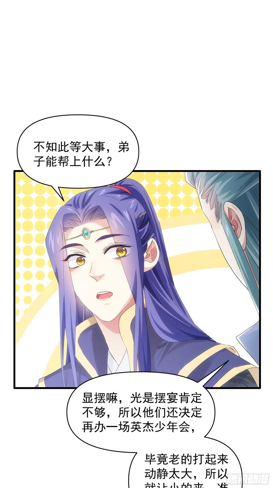 王者大师兄(我就是不按套路出牌 第49话 这是要灭宗？ 第10页