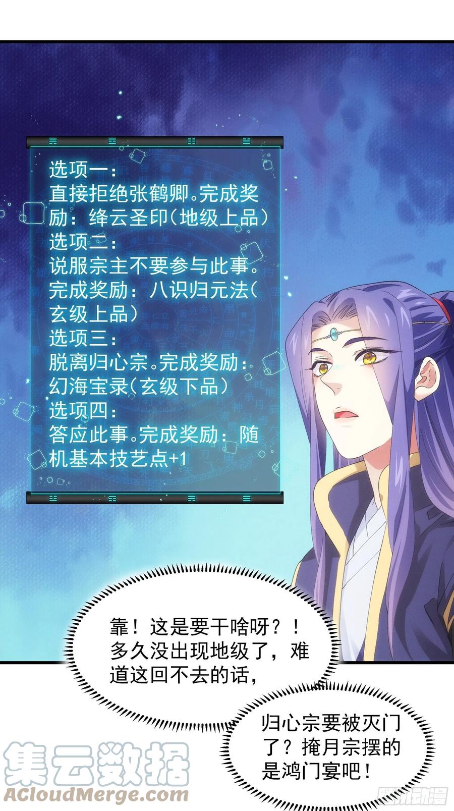 王者大师兄(我就是不按套路出牌 第49话 这是要灭宗？ 第13页