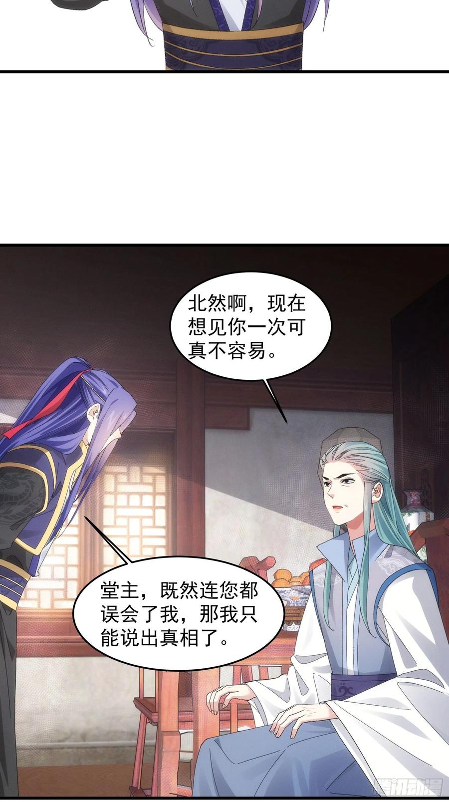 王者大师兄(我就是不按套路出牌 第49话 这是要灭宗？ 第4页
