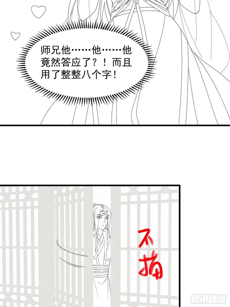 王者大师兄(我就是不按套路出牌 第50话 护身法宝 第32页